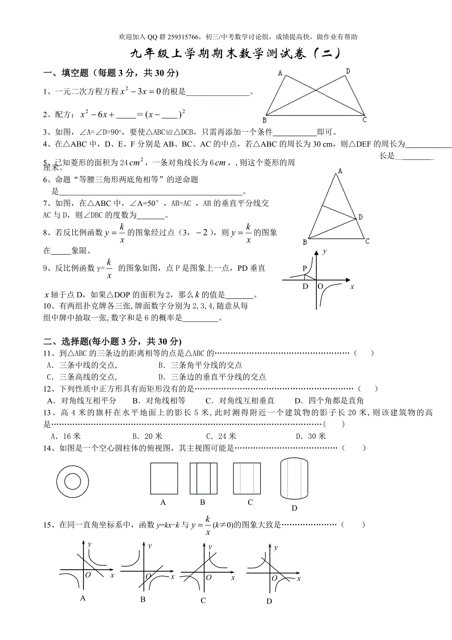九年级上学期期末数学测试卷(二)_第1页