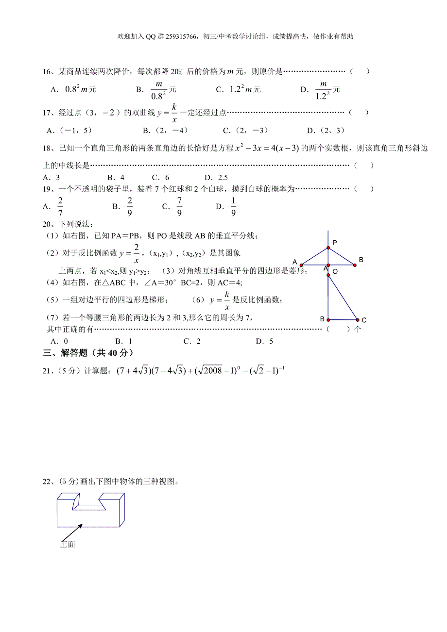 九年级上学期期末数学测试卷(二)_第2页