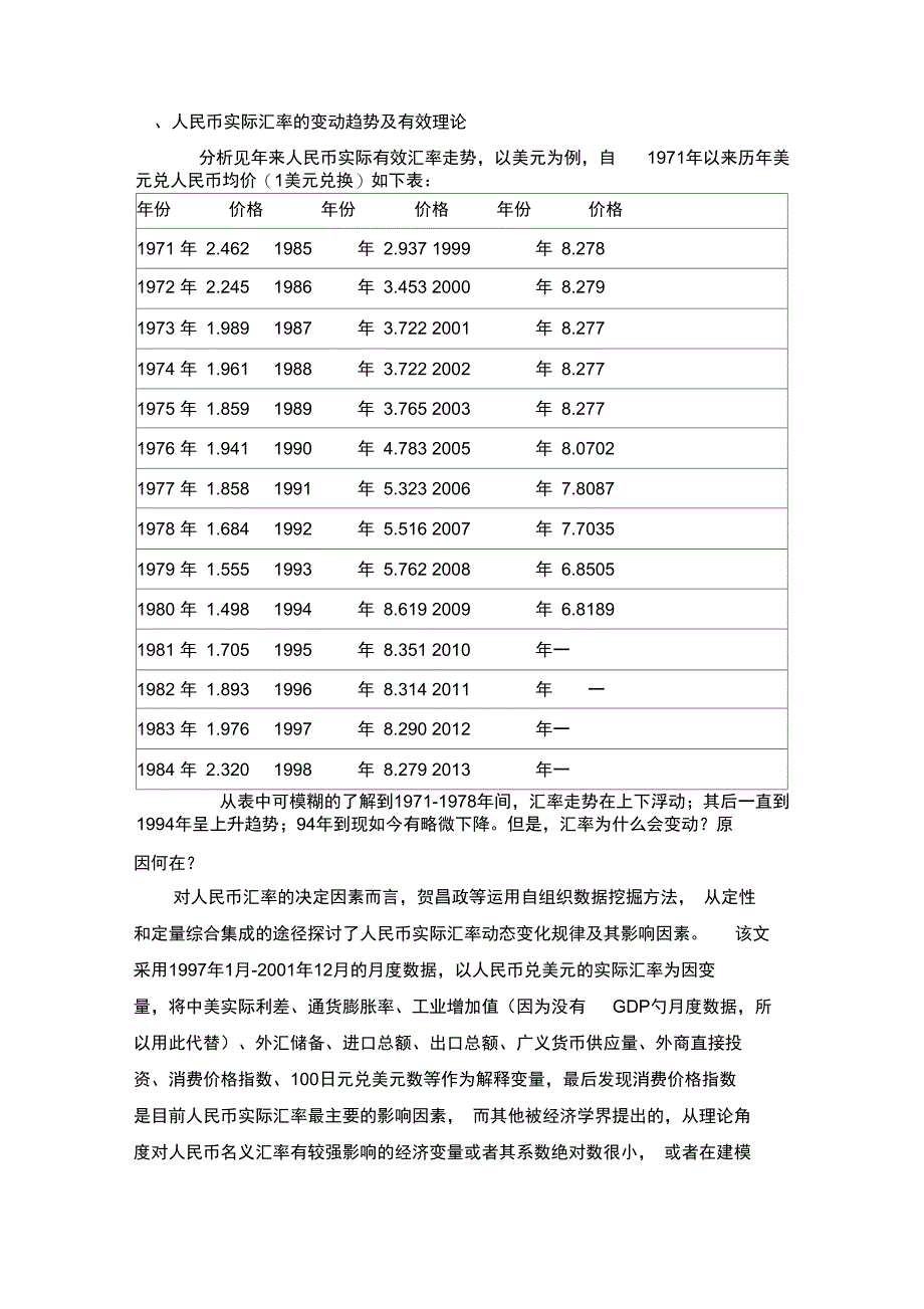 分析今年来人民币实际汇率走势及其有效理论_第2页