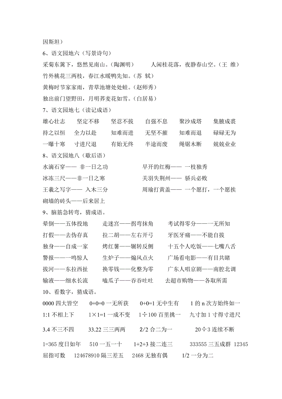 小学语文日积月累3_第4页