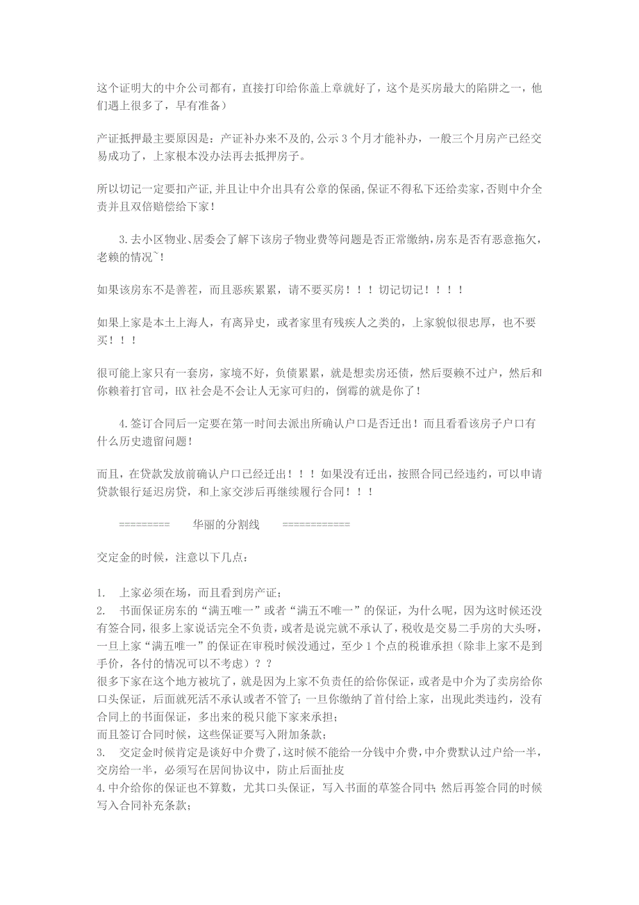 上海买房注意事项-纯手打(本人亲身经历)(总9页)_第4页