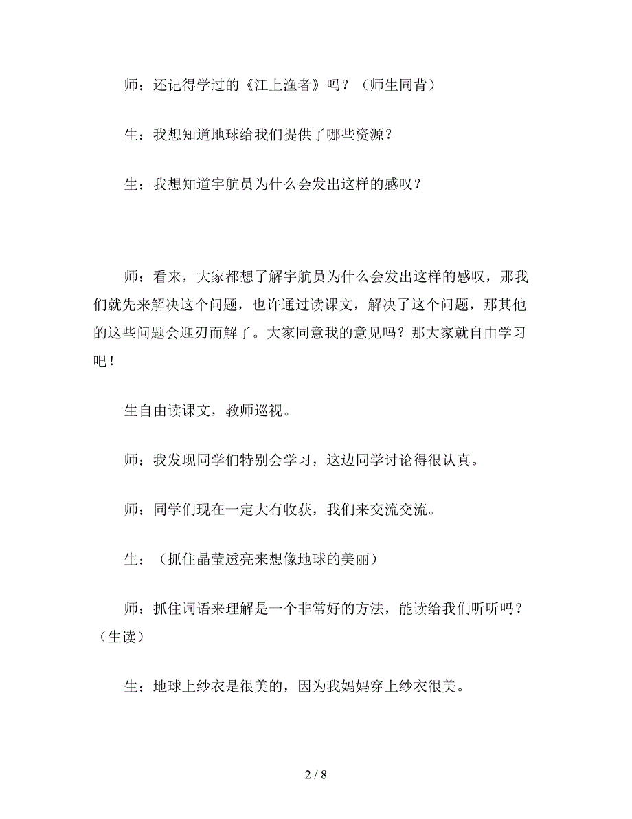 【教育资料】小学语文三年级教学实录《只有一个地球》教学实录之三.doc_第2页