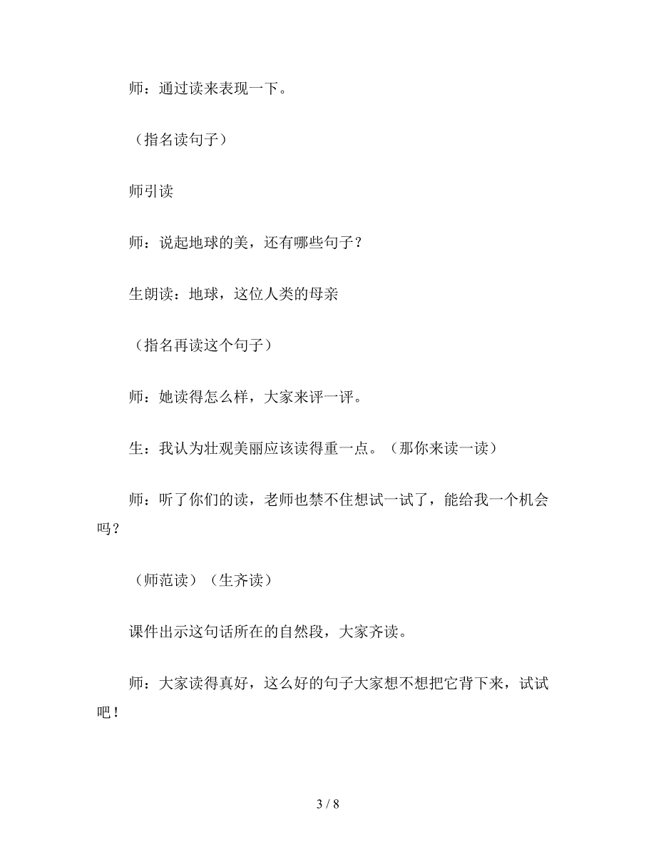 【教育资料】小学语文三年级教学实录《只有一个地球》教学实录之三.doc_第3页