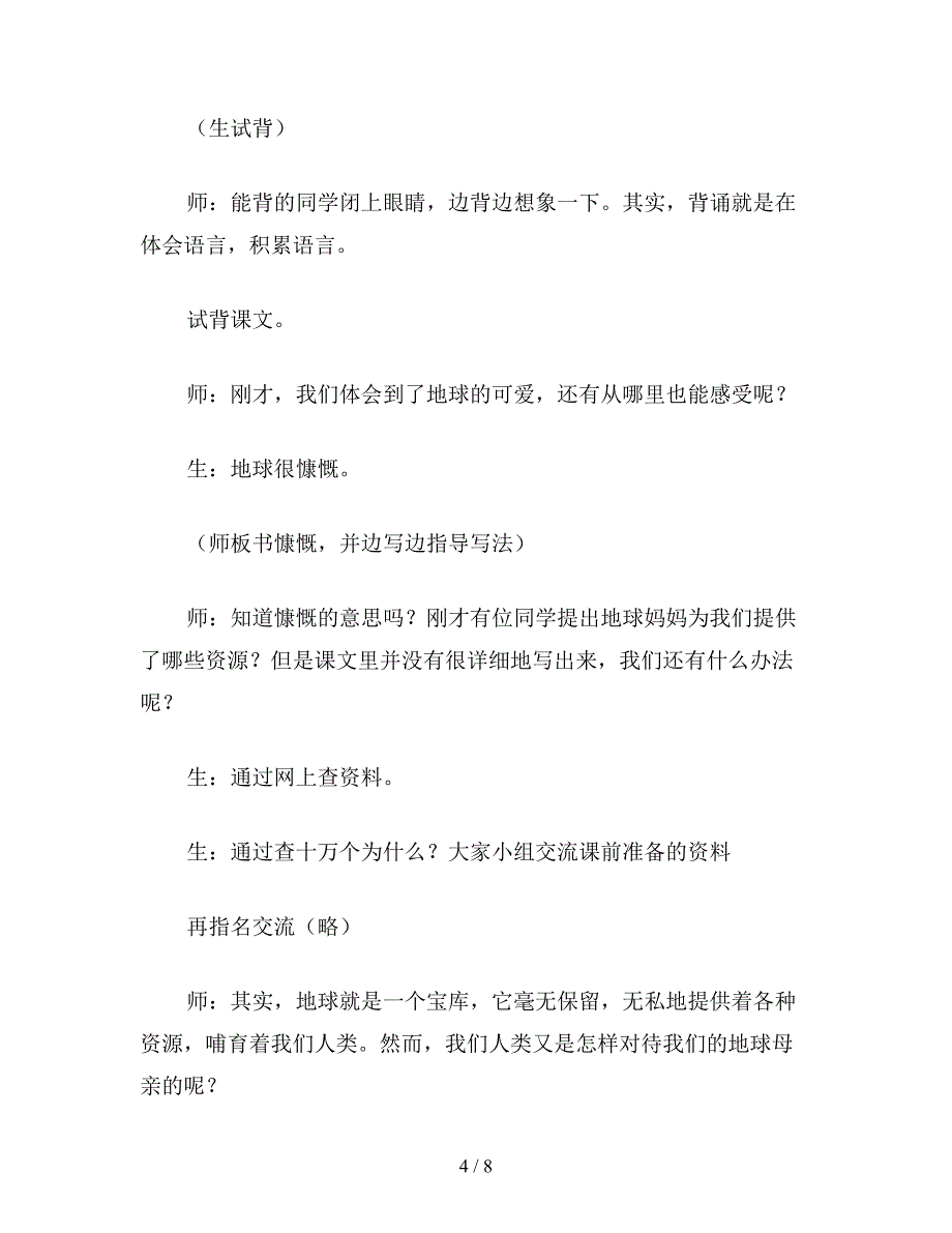 【教育资料】小学语文三年级教学实录《只有一个地球》教学实录之三.doc_第4页