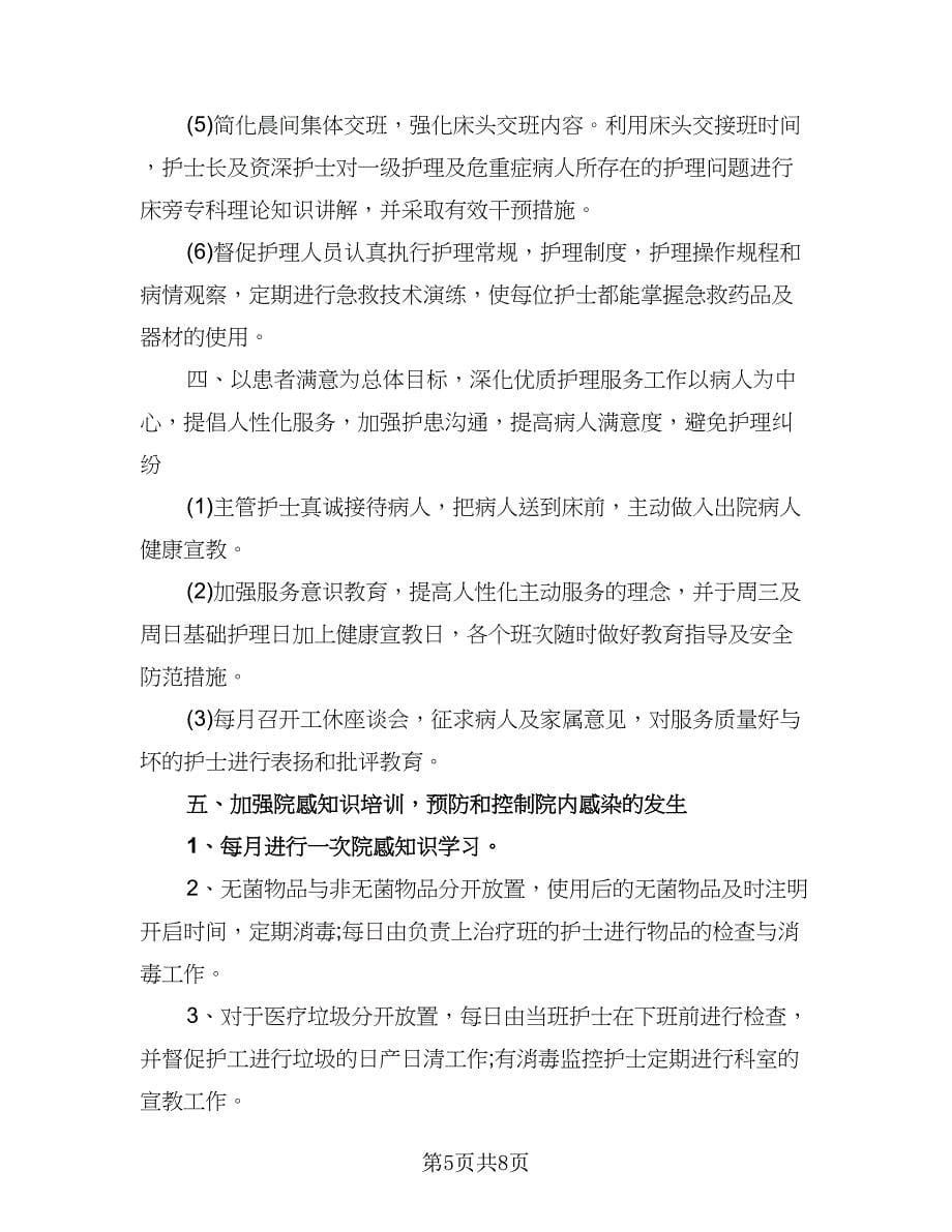 2023外科医生的年度工作计划标准范本（二篇）.doc_第5页