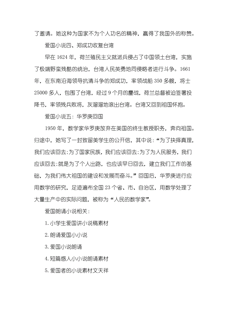 爱国朗诵素材爱国诗词朗诵_第2页