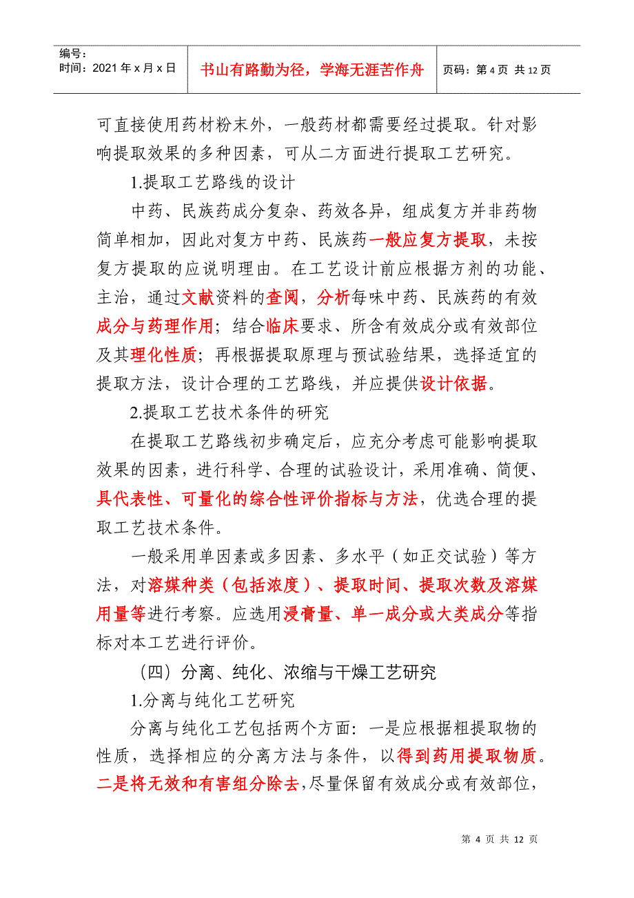 广西医疗机构中药民族药制剂研究技术要求_第4页