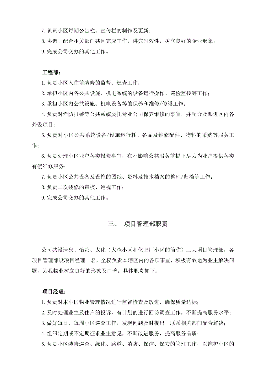 公司各部门职责及工资待遇_第3页