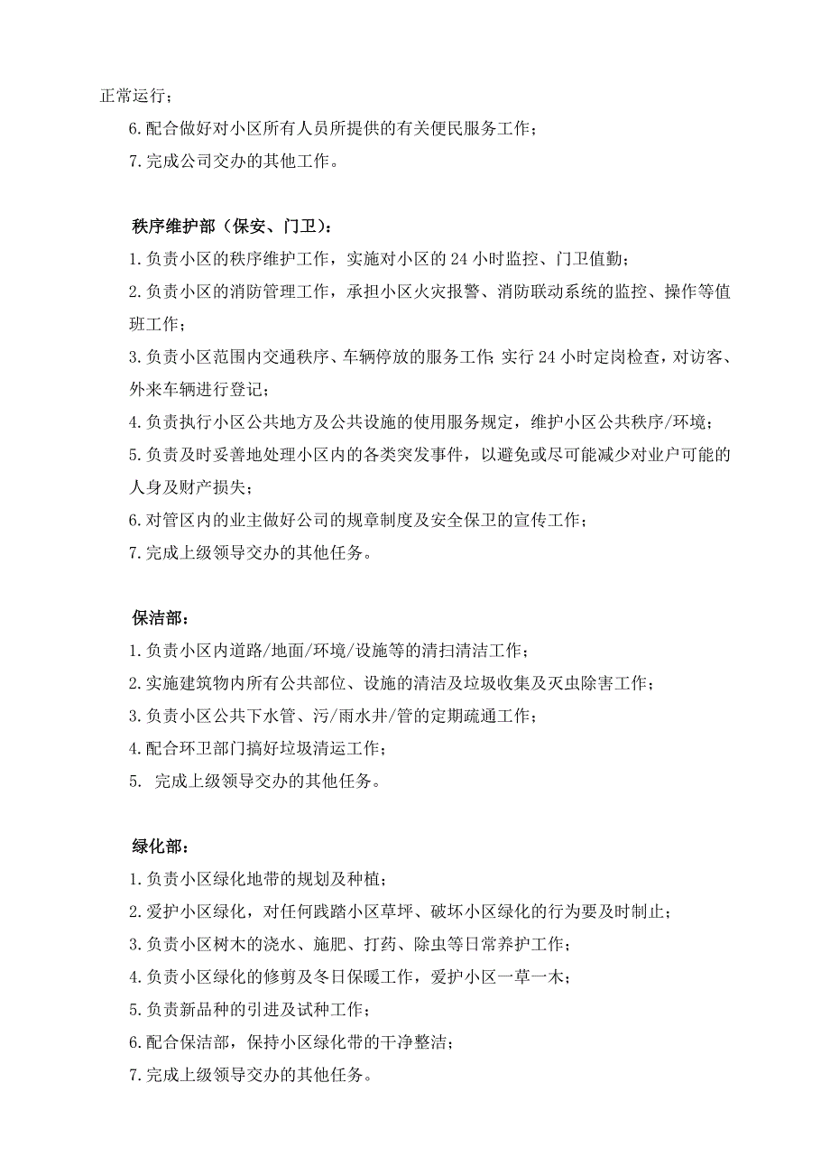 公司各部门职责及工资待遇_第4页