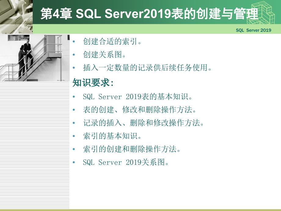 数据库应用技术SQLServer5共67页课件_第3页