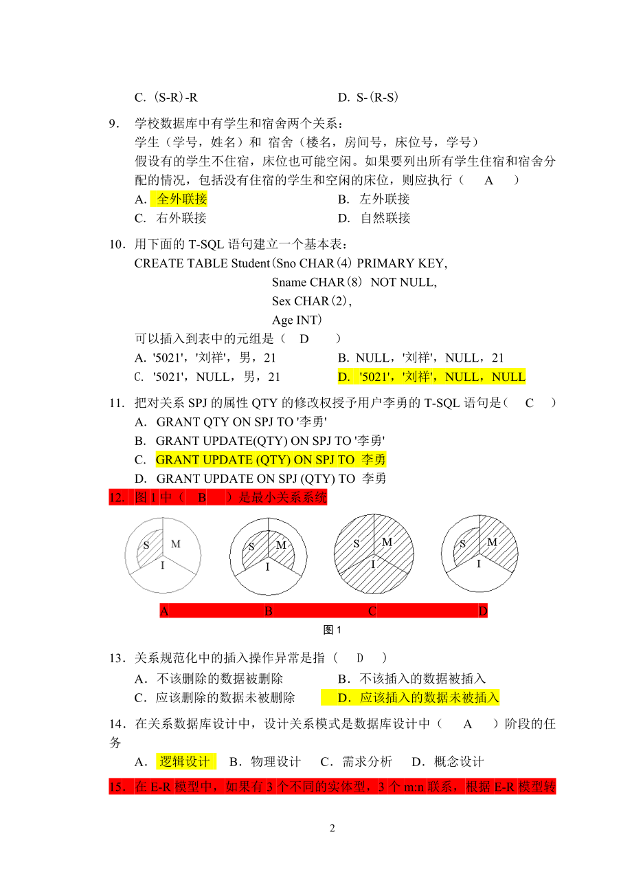 数据库期末考试复习题及答案.doc_第2页