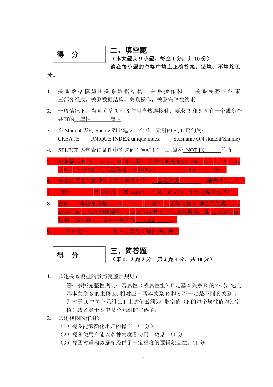 数据库期末考试复习题及答案.doc_第4页