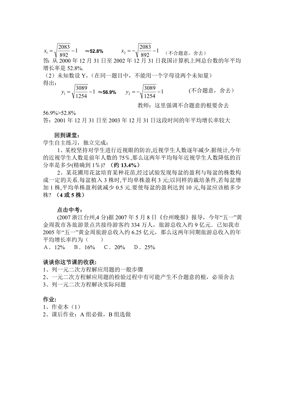 浙教版八年级数学下册一元二次方程的应用教案_第2页