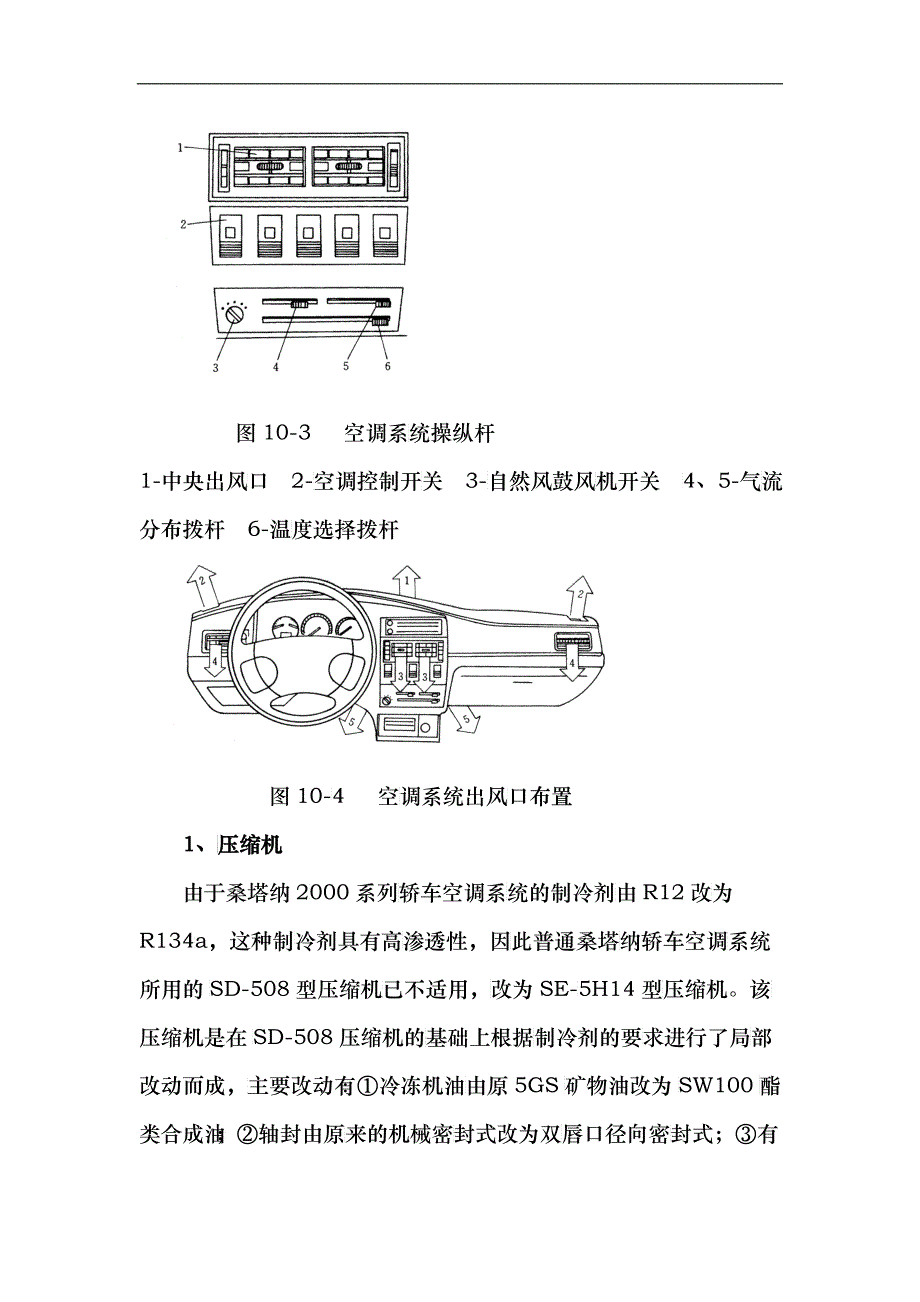 桑塔纳-空调系统的结构与维修_第3页