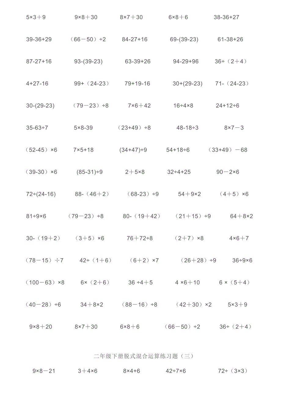 二年级下册混合运算练习题_第2页