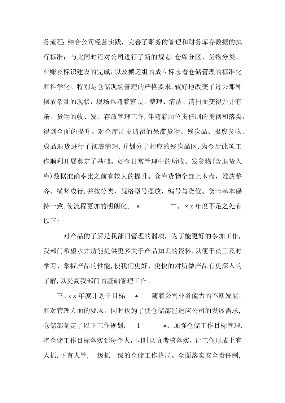 仓储部试用期工作总结_第2页