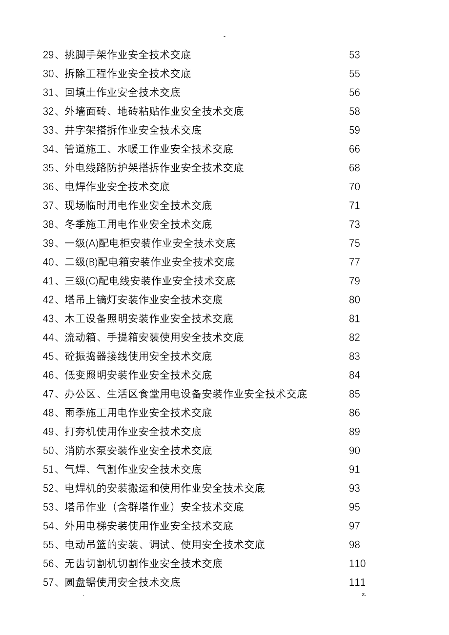 安全技术交底大全全套范本全套_第4页