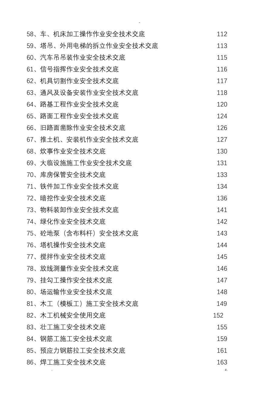 安全技术交底大全全套范本全套_第5页