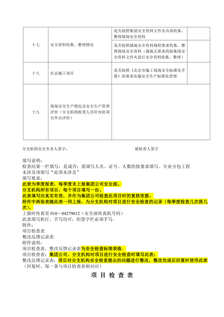 施工项目检查记录、项目检查表、整改反馈记录表_第4页