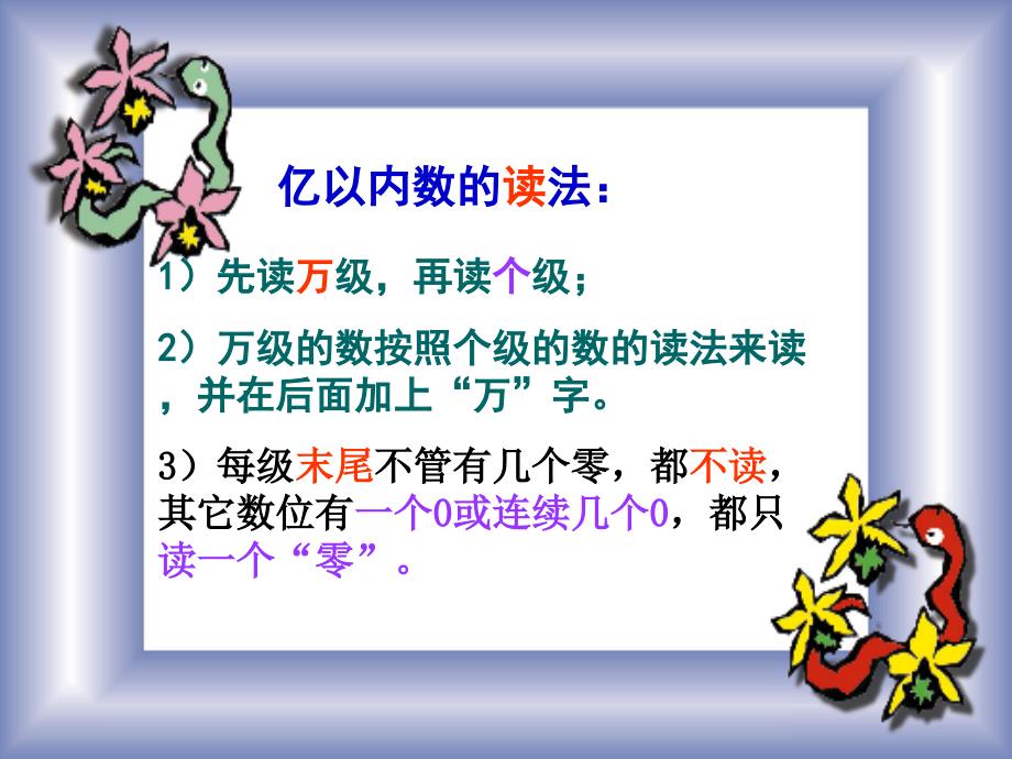 亿以内数的读法与写法复习课件_第3页