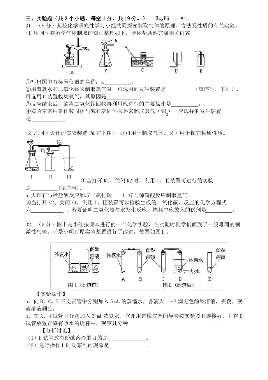 初三化学实验题及参考答案_第1页