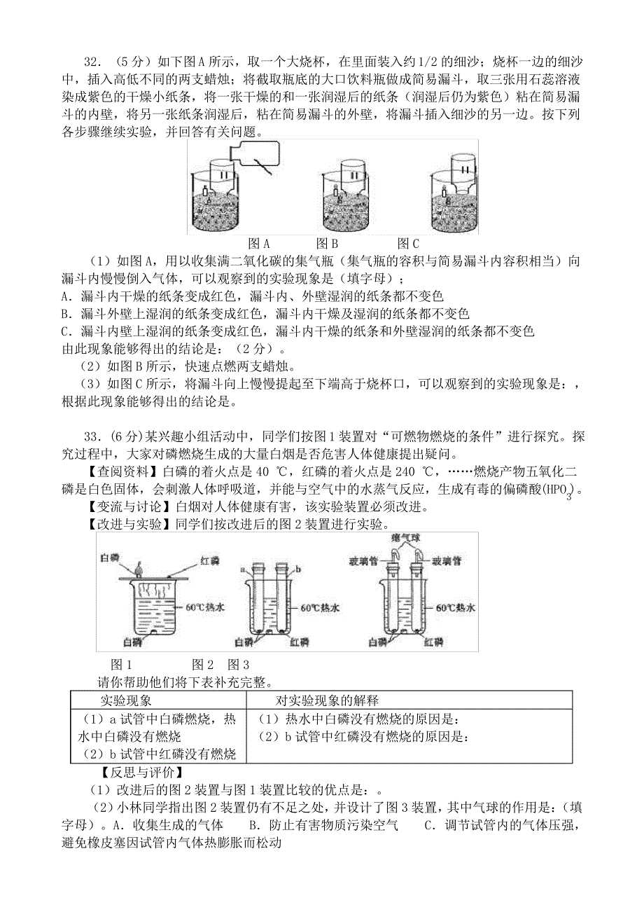 初三化学实验题及参考答案_第3页