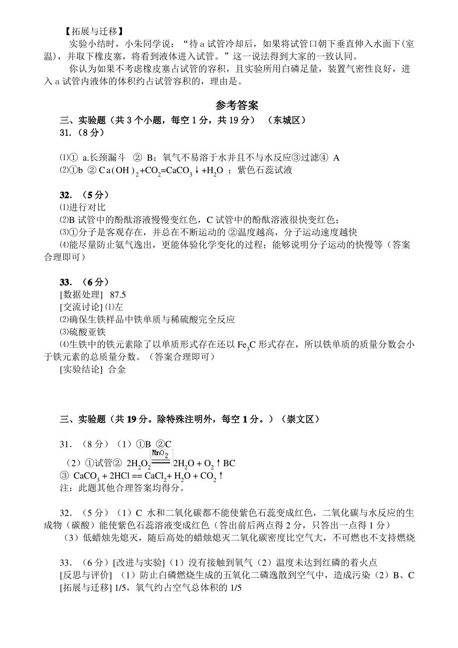 初三化学实验题及参考答案_第4页