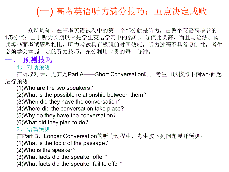 山东高考英语做题技巧.ppt_第3页