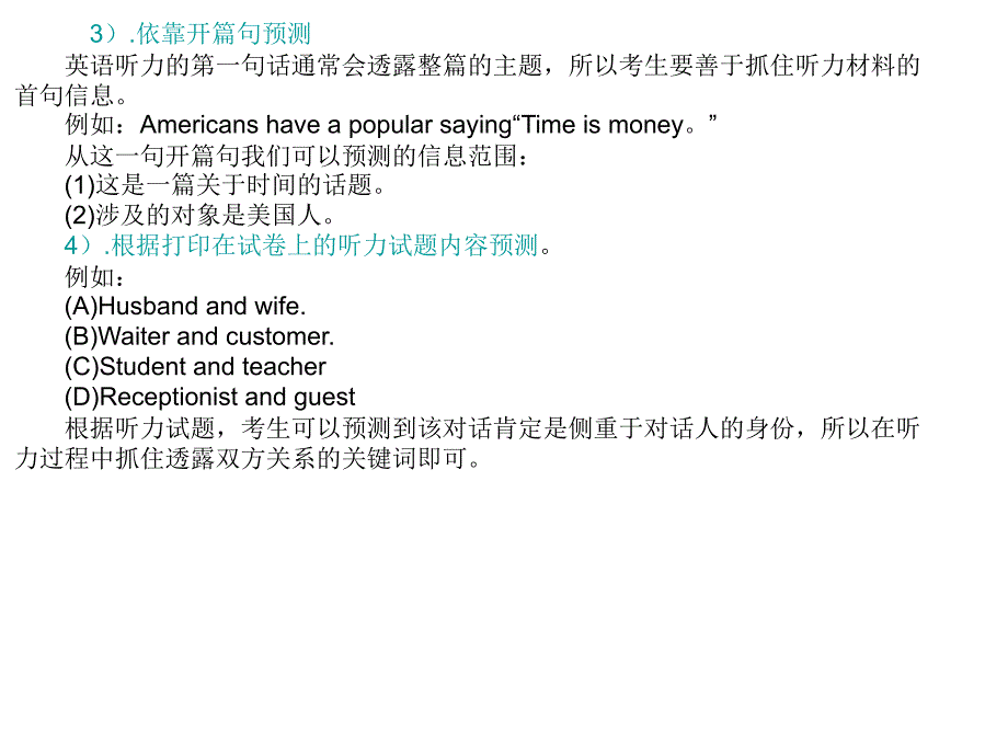 山东高考英语做题技巧.ppt_第4页