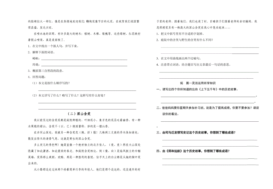 苏教小学五级语文下册第三单元教学质量评估_第2页