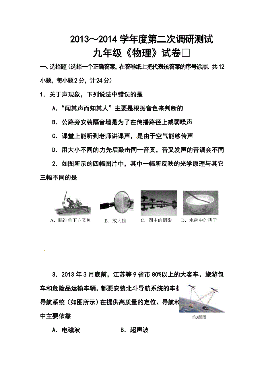 江苏省南京市溧水区中考二模物理试题及答案_第1页