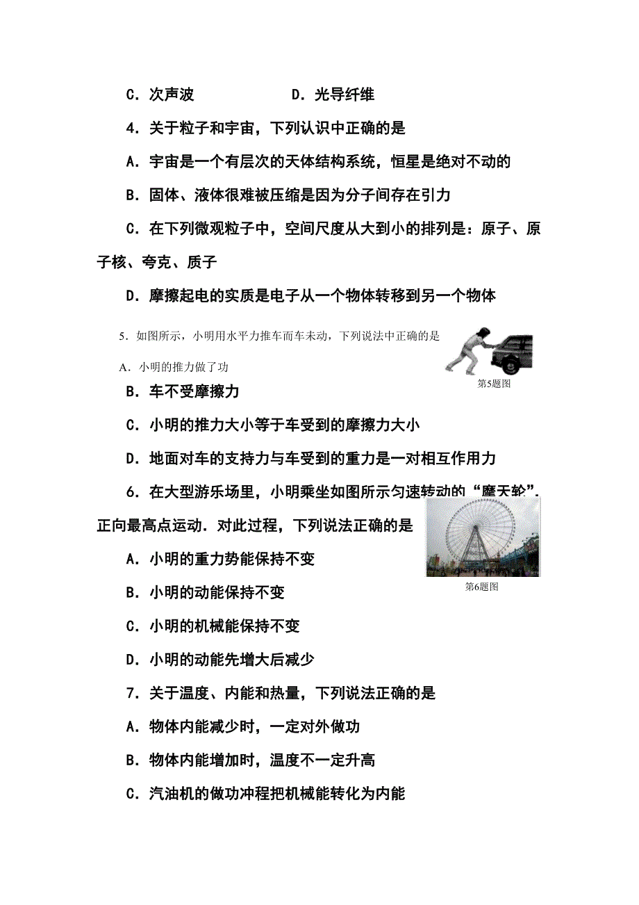 江苏省南京市溧水区中考二模物理试题及答案_第2页