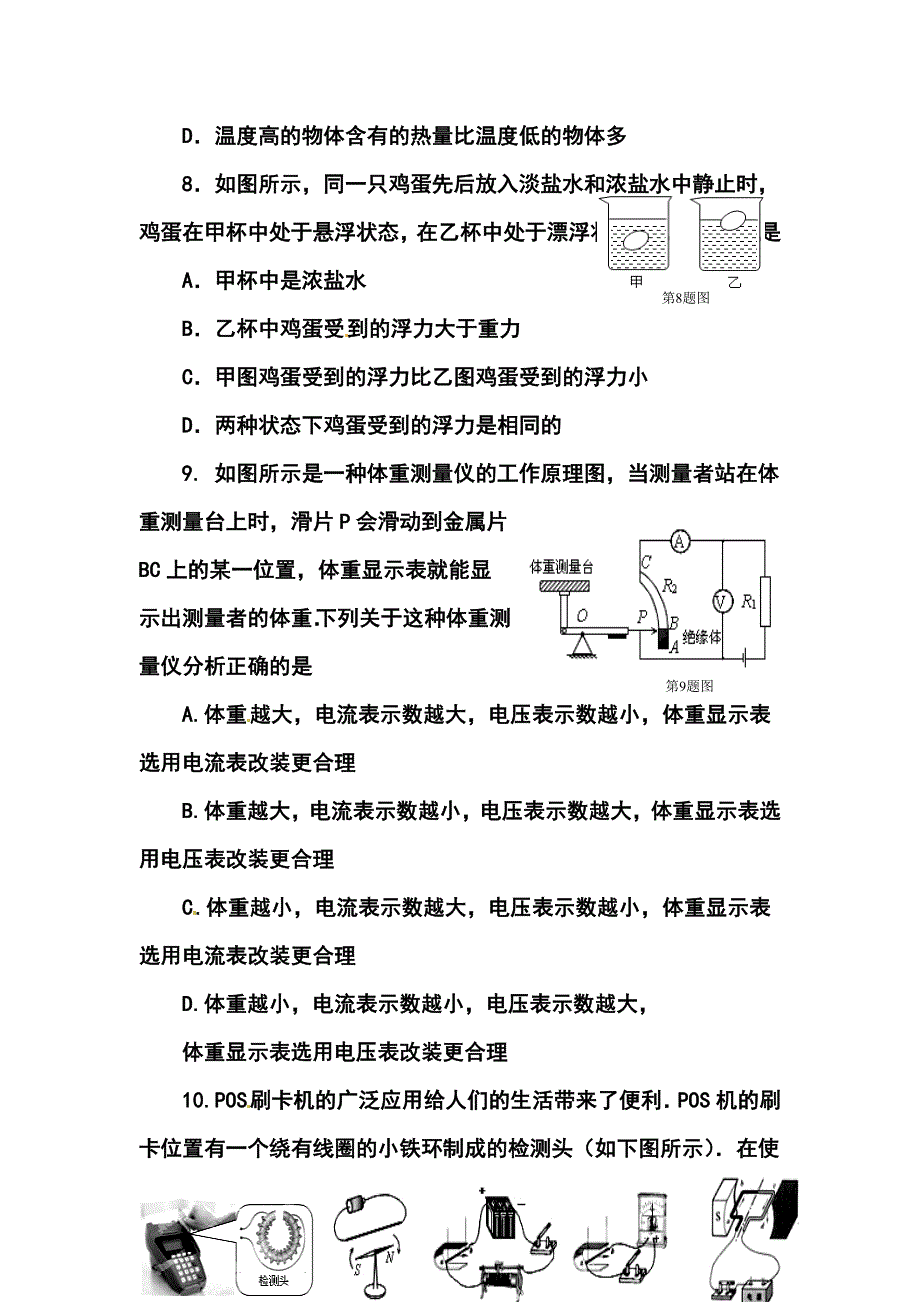 江苏省南京市溧水区中考二模物理试题及答案_第3页