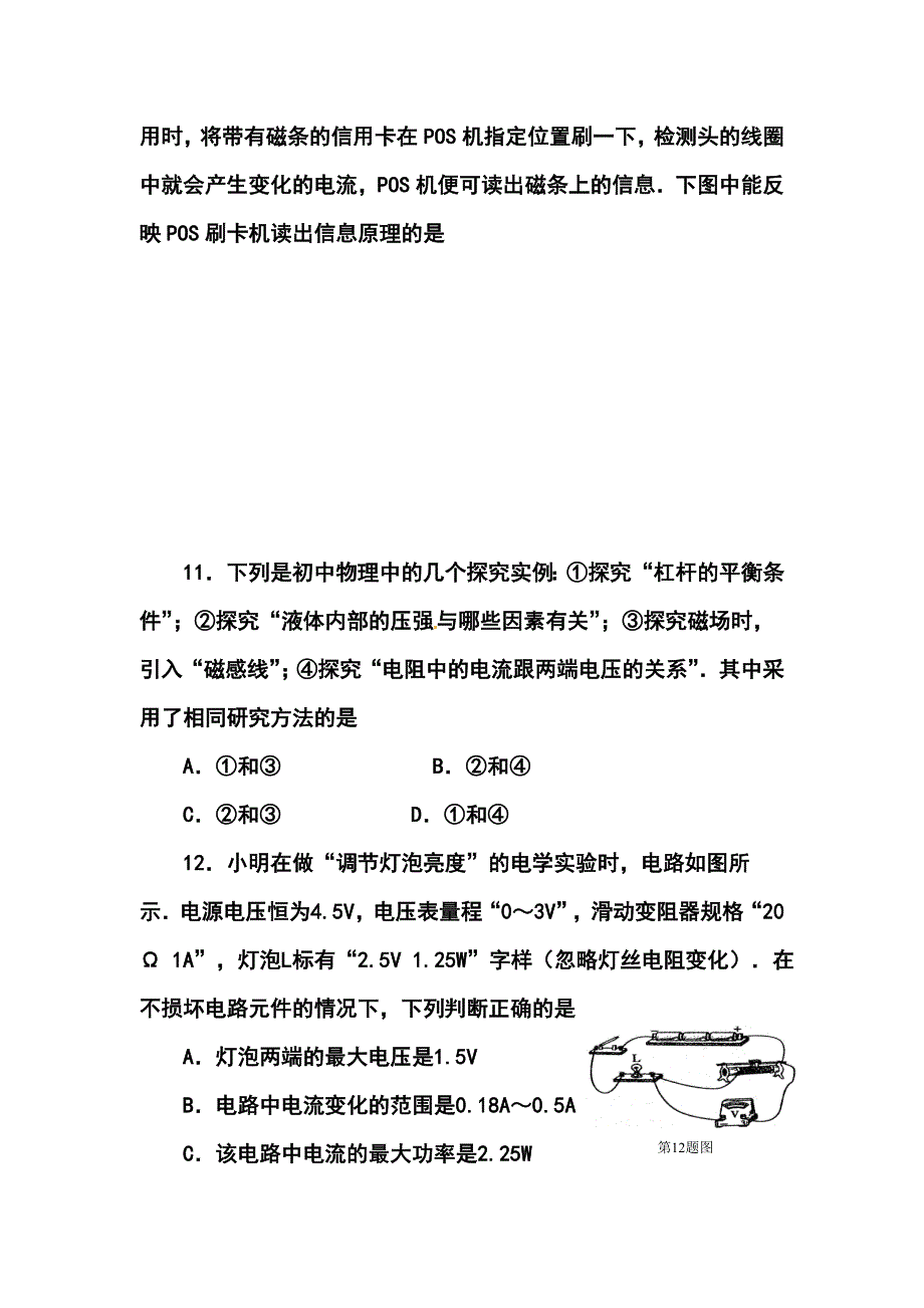 江苏省南京市溧水区中考二模物理试题及答案_第4页