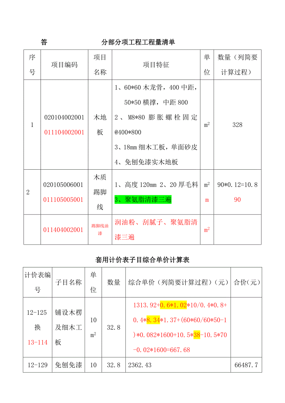 装饰案例07-11年试卷及答案分类汇总_第2页