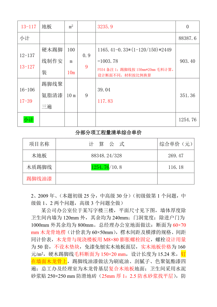 装饰案例07-11年试卷及答案分类汇总_第3页