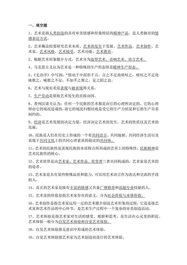 艺术概论重点
