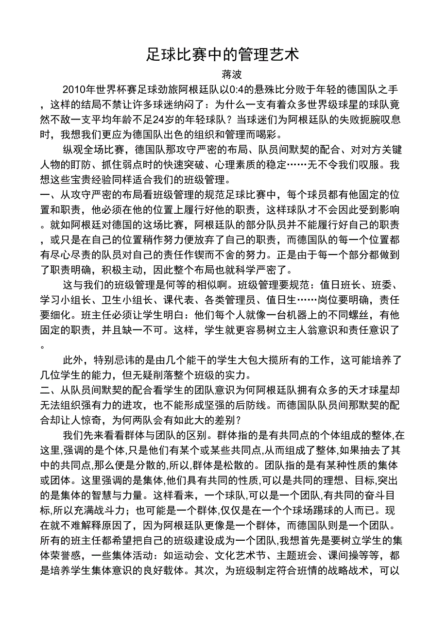 足球比赛中的管理艺术_第1页