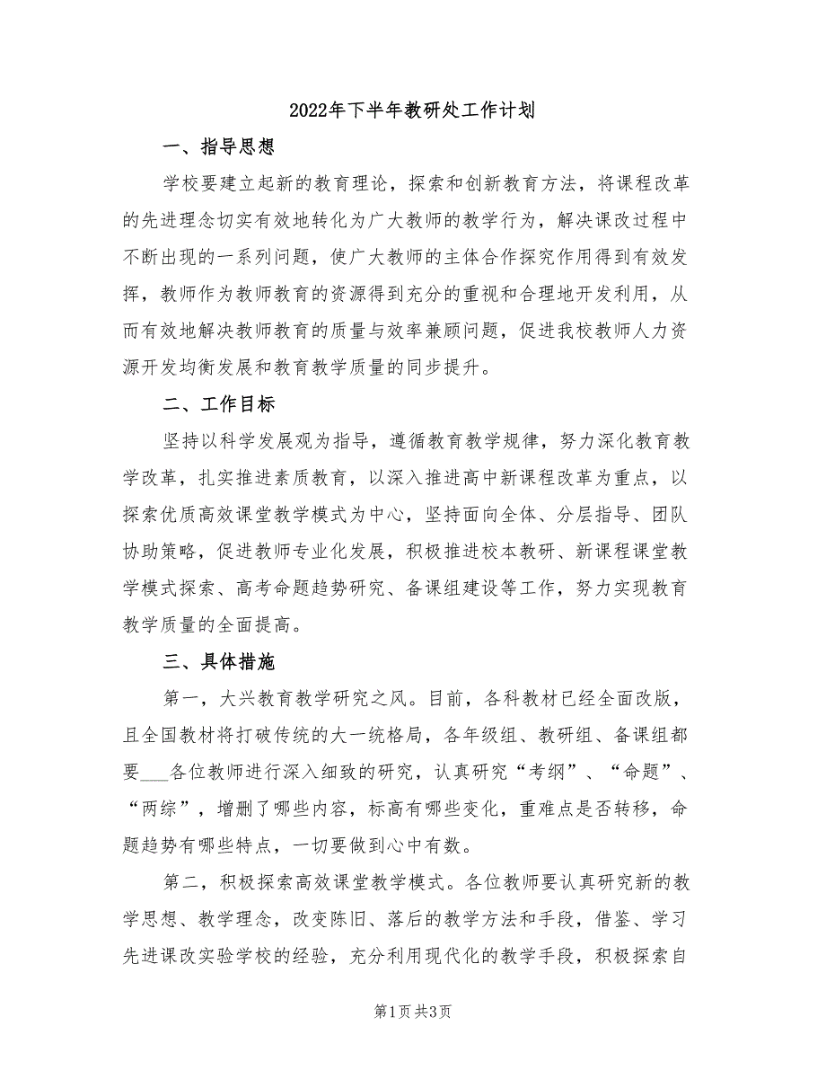 2022年下半年教研处工作计划_第1页