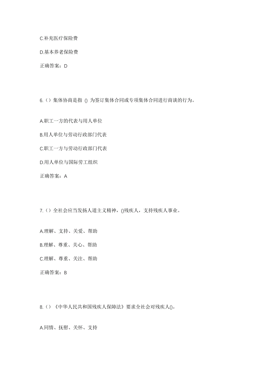 2023年云南省昆明市富民县永定街道社区工作人员考试模拟题及答案_第3页