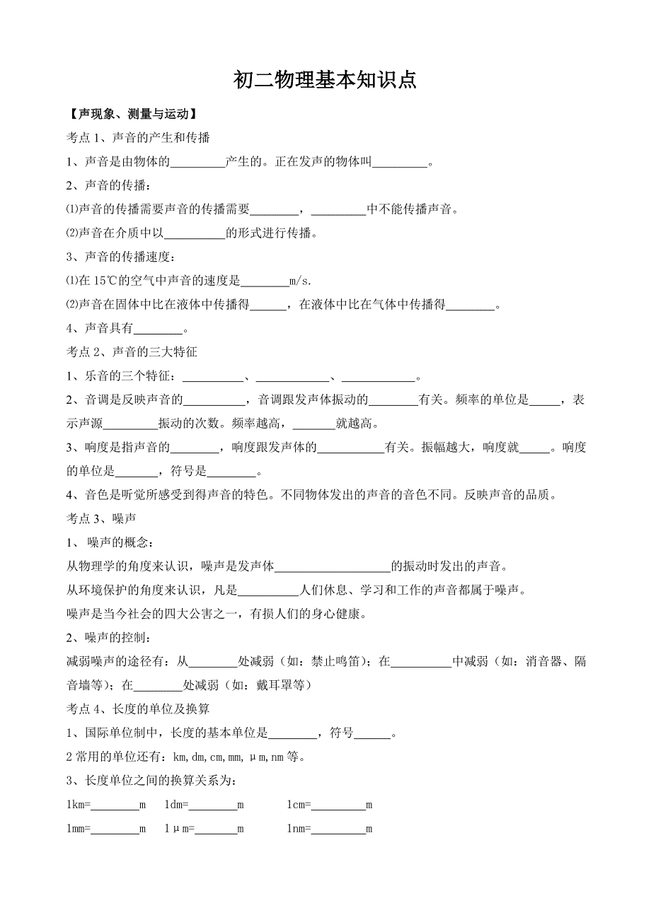 初二物理基本知识点.doc_第1页