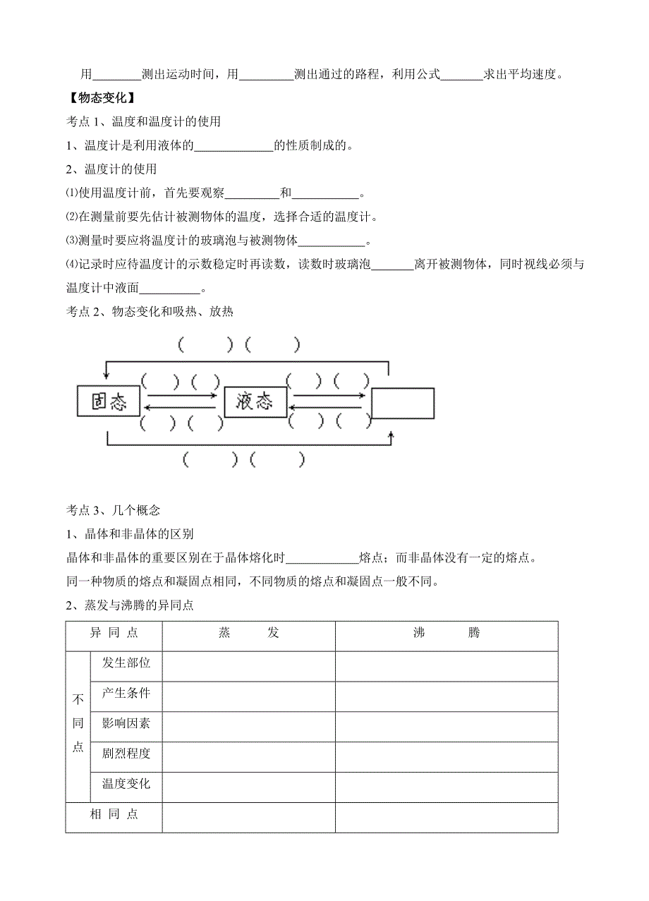 初二物理基本知识点.doc_第3页