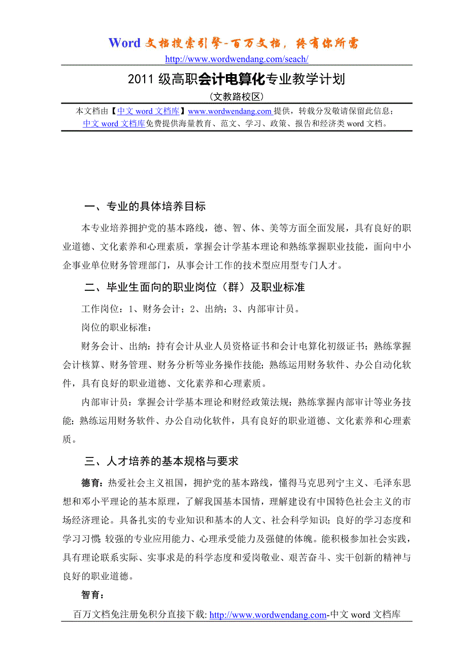 级高职会计电算化专业教学计划_第1页