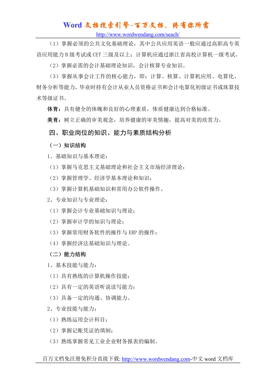 级高职会计电算化专业教学计划_第2页