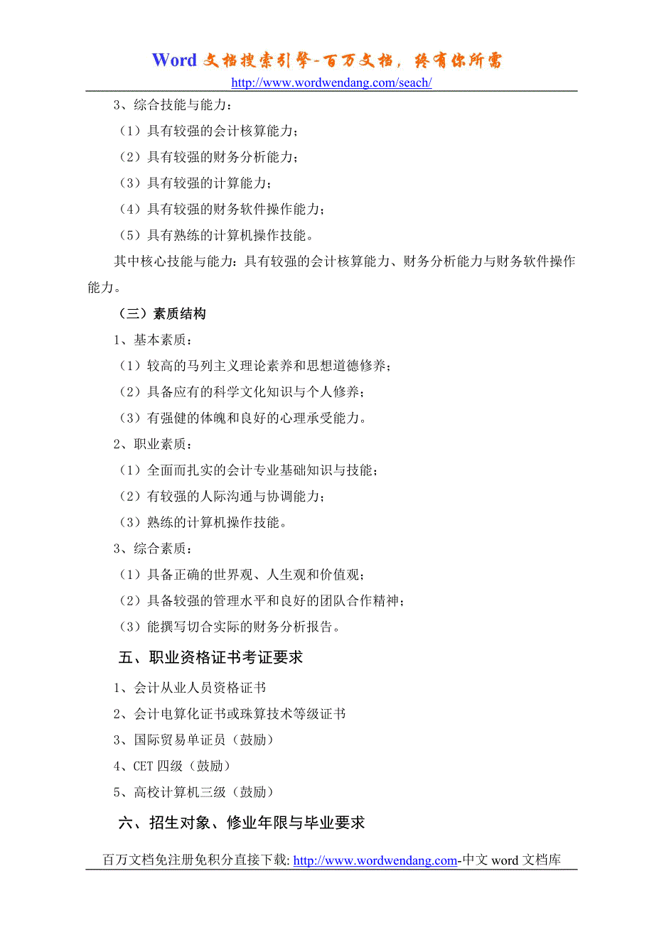 级高职会计电算化专业教学计划_第3页