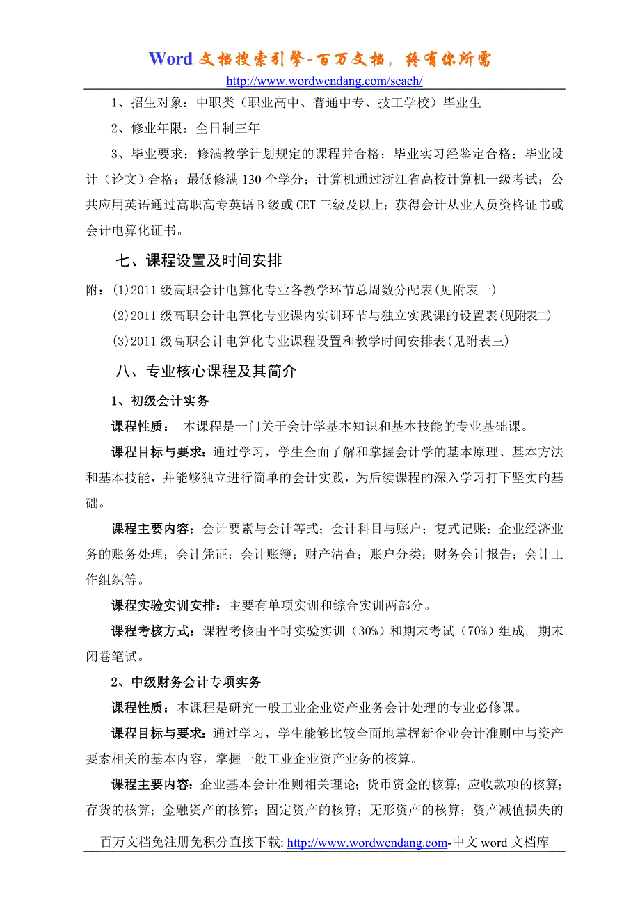 级高职会计电算化专业教学计划_第4页