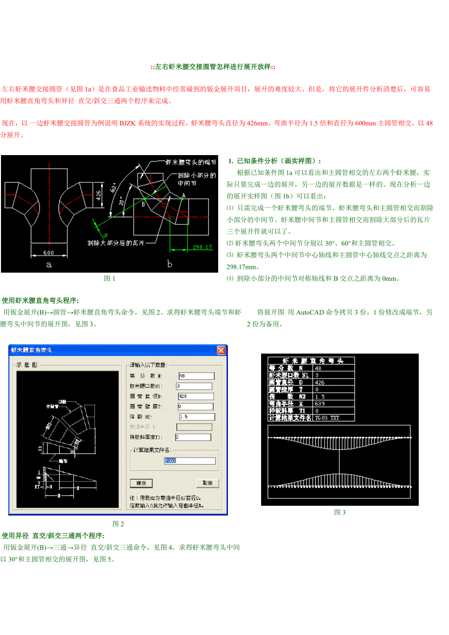 虾米弯及天圆地方.doc_第2页