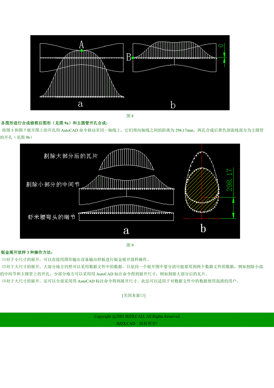 虾米弯及天圆地方.doc_第4页