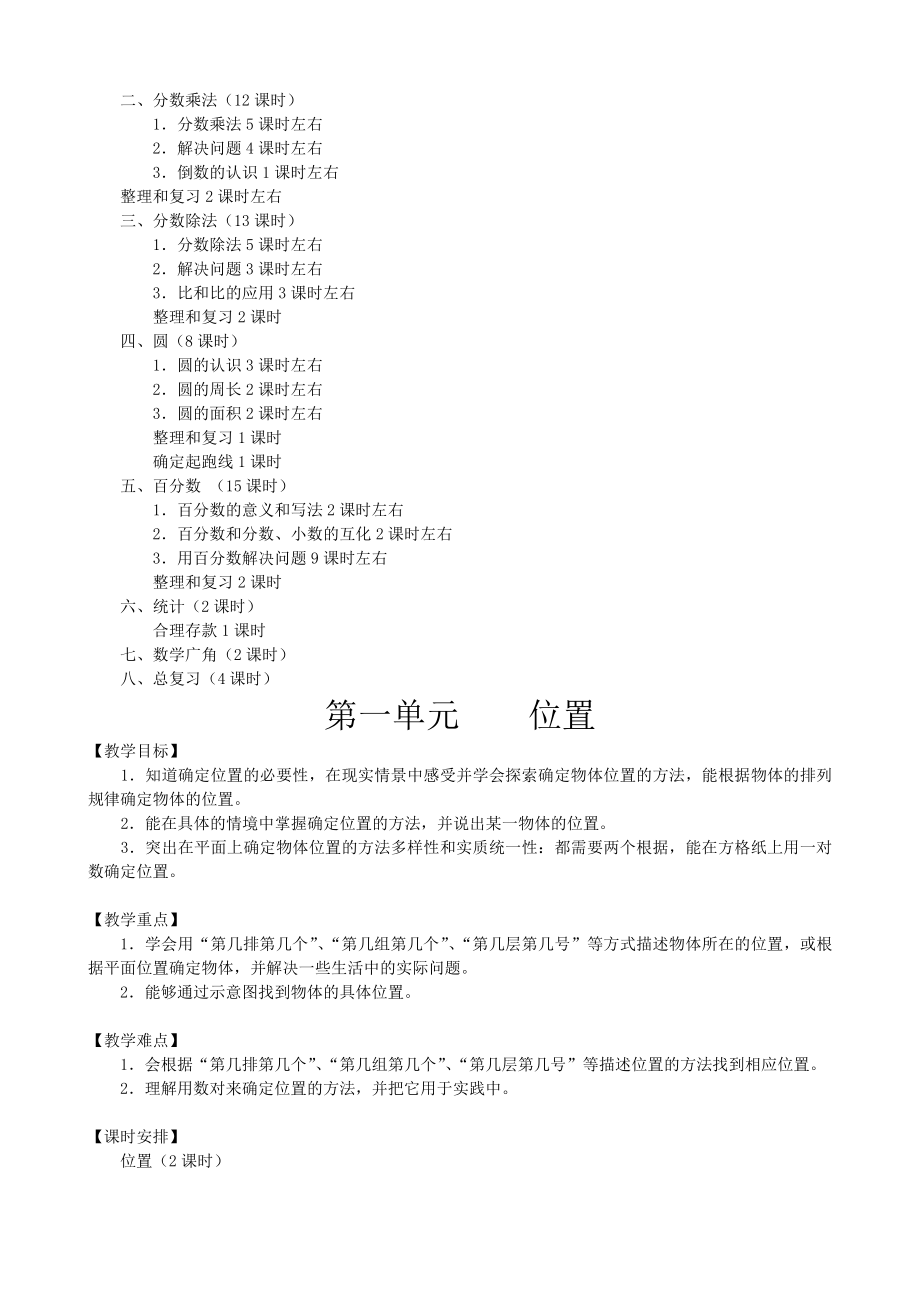 人教版小学数学六年级上册教案　全册_第2页