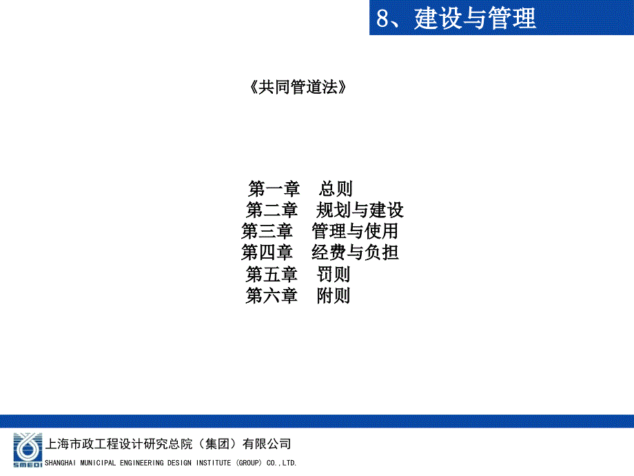 城市综合管廊工程建设与_第4页